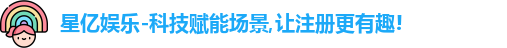 星亿娱乐